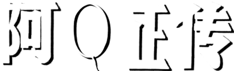 The True Story of Ah Q
