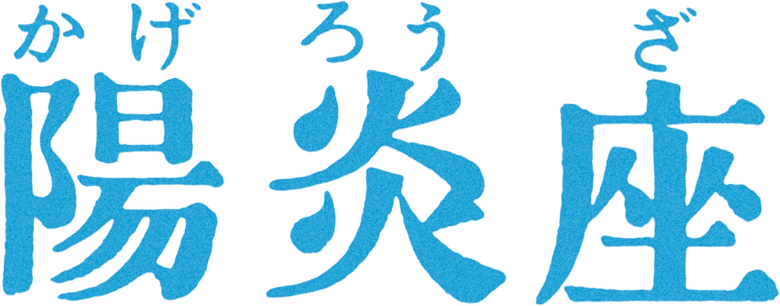 Kagero-za logo