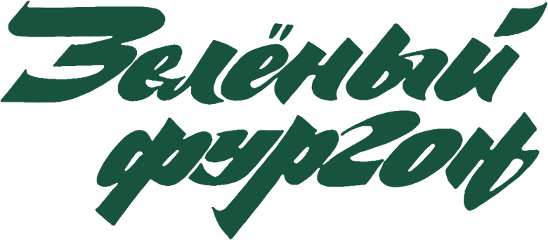 Зелёный фургон logo