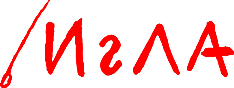 Игла logo