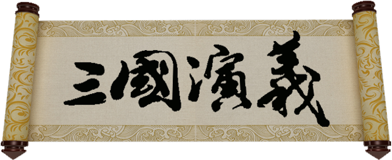 The Romance Of Three Kingdoms logo