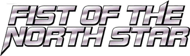 北斗の拳 logo