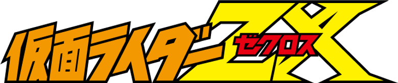 A 10th Rider Appears! Kamen Rider - All Riders Assemble!