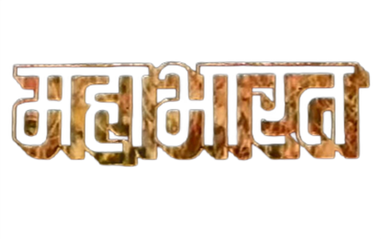 महाभारत logo