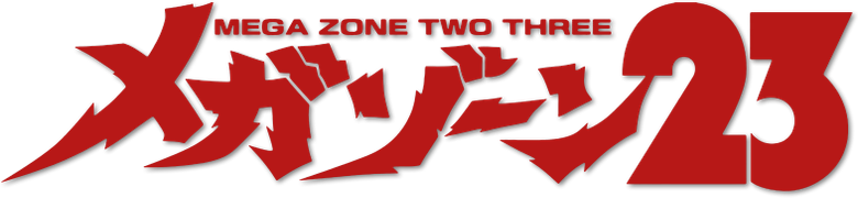 メガゾーン23 PART III logo