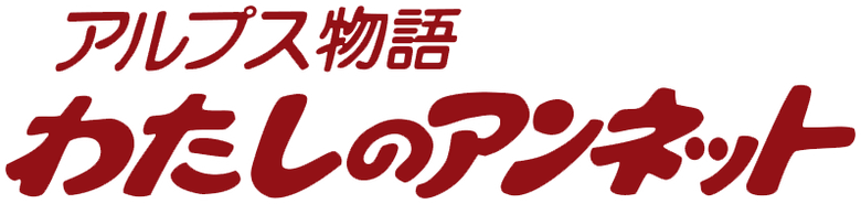 Story of the Alps: My Annette logo