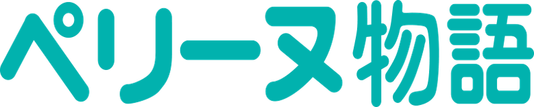 ペリーヌ物語 logo