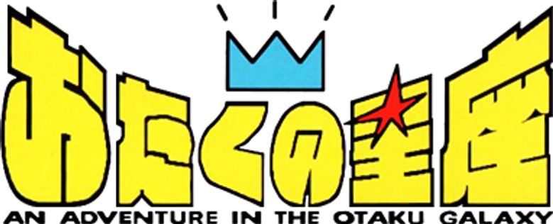 おたくの星座 logo
