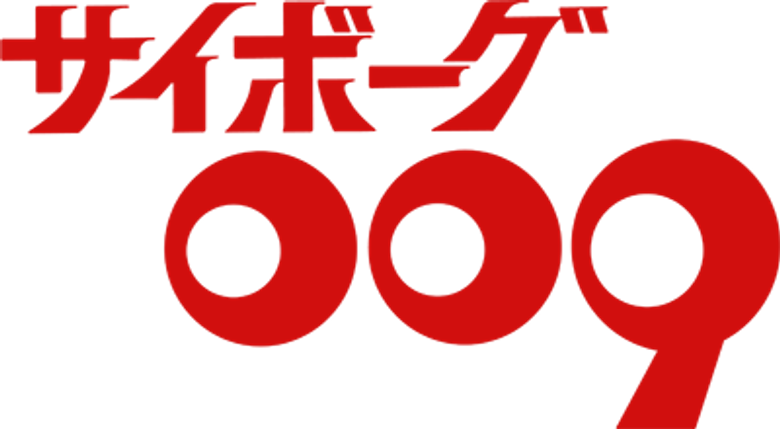 Cyborg 009 logo