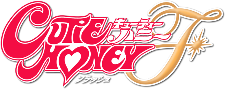 キューティーハニーＦ logo
