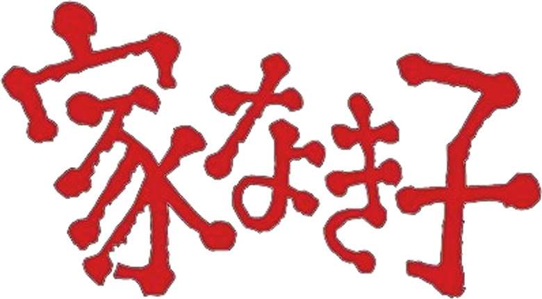 Ie Naki Ko logo