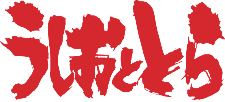 Ushio and Tora