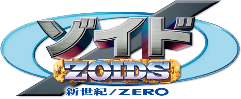ゾイド新世紀／ゼロ logo