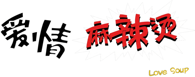 Spicy Love Soup