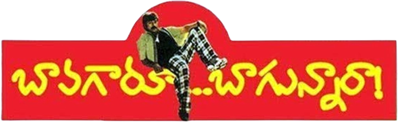 బావగారూ బాగున్నారా logo