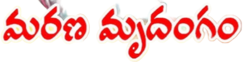 Marana Mrudangam