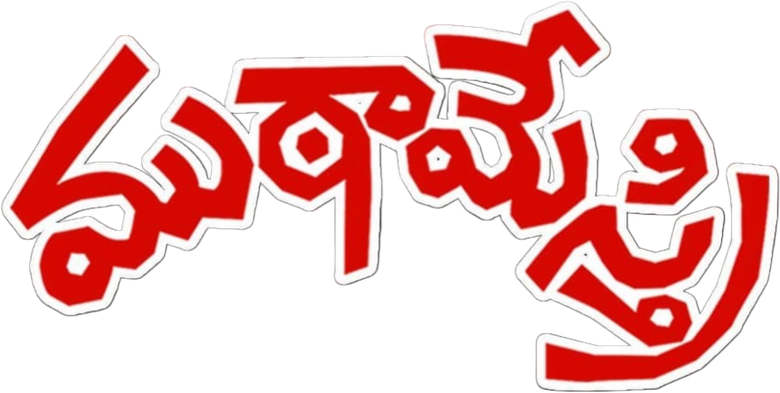 Muta Mestri