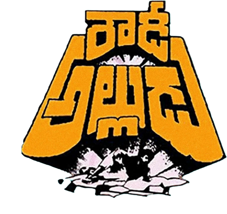 Rowdy Alludu