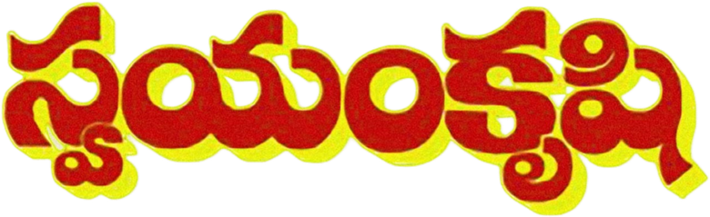 Swayamkrushi