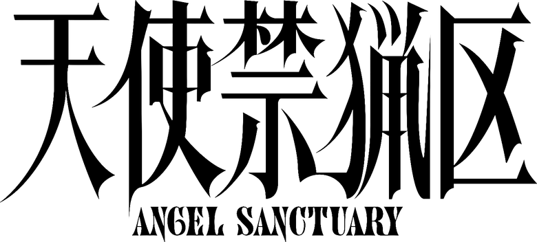 Angel Sanctuary logo