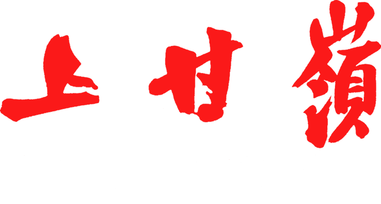 Battle on Shangganling Mountain