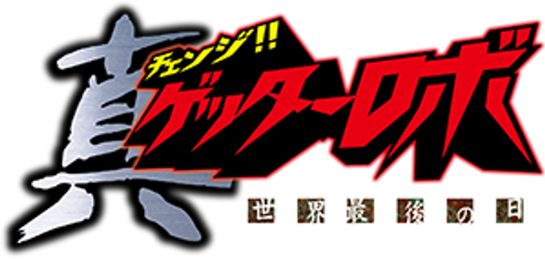 Getter Robo: Armageddon logo