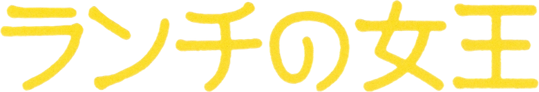 The Queen of Lunchtime Cuisine logo