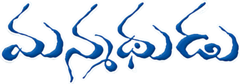 మన్మథుడు logo
