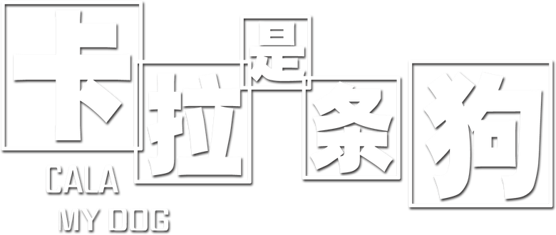 卡拉是条狗 logo