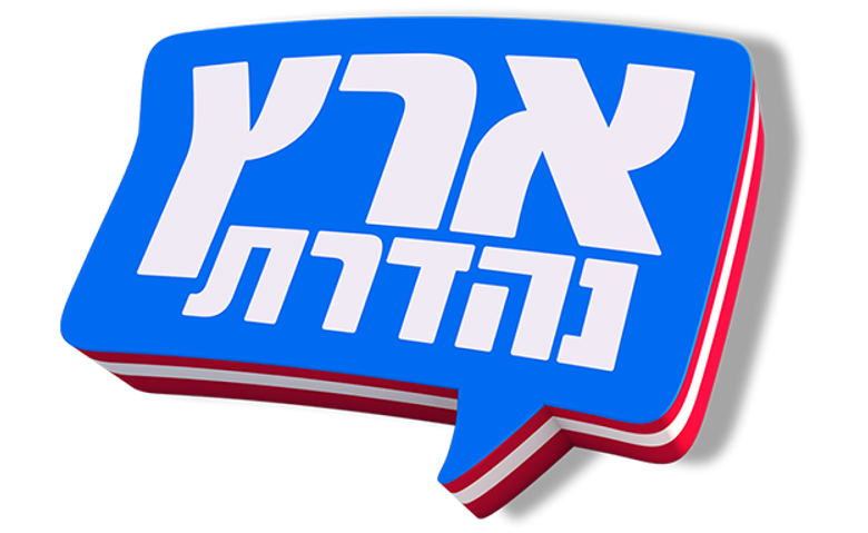 ארץ נהדרת logo