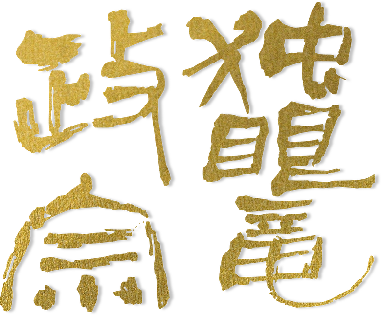 独眼竜政宗 logo