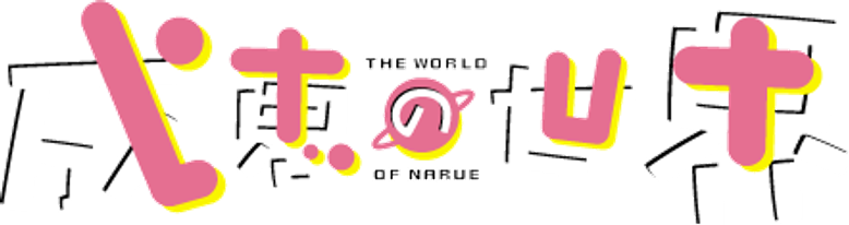 Narue No Sekai logo