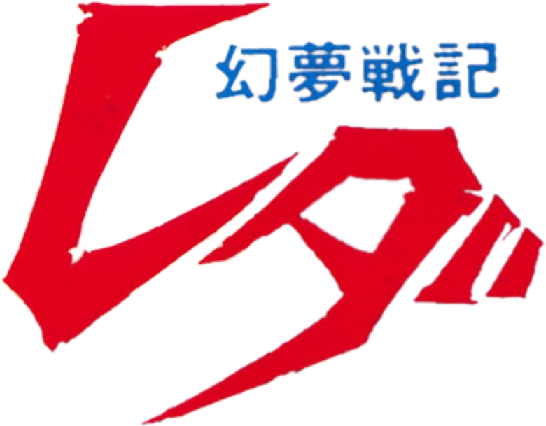 Leda - The Fantastic Adventure of Yohko