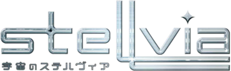 宇宙のステルヴィア logo