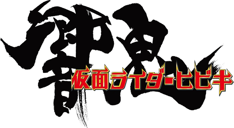 Kamen Rider Hibiki logo
