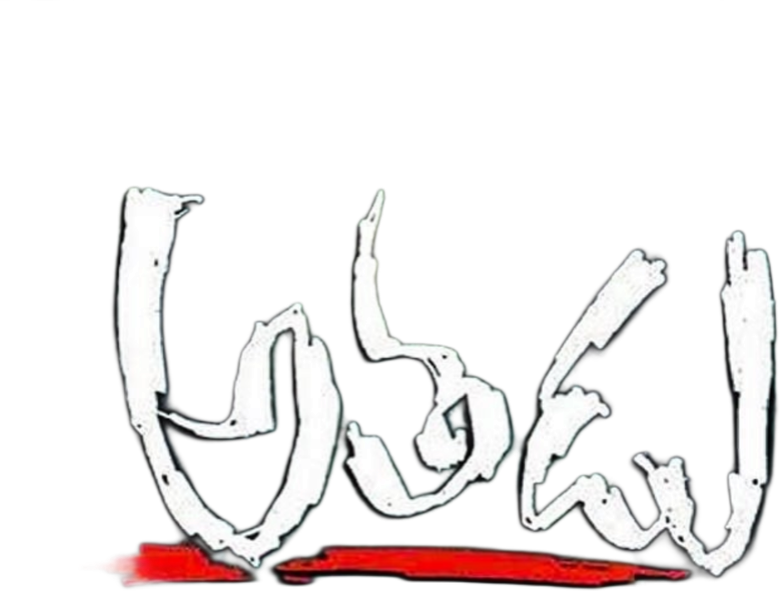 అతడు logo