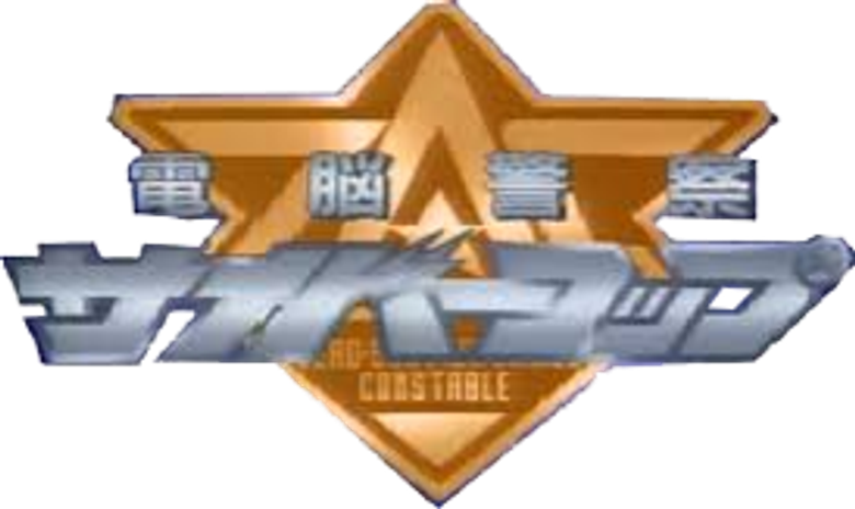 Dennou Keisatsu Cybercop logo