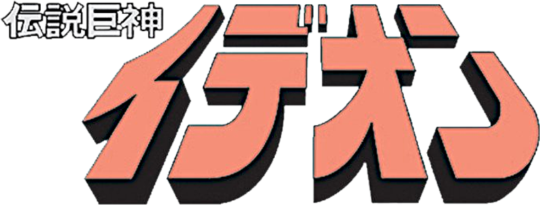 Densetsu Kyojin Ideon logo