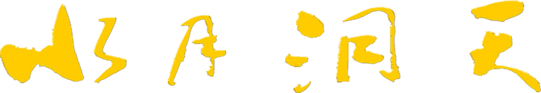 水月洞天 logo