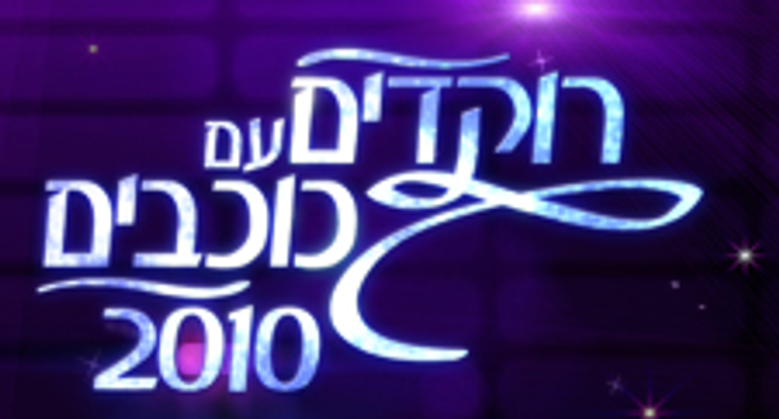 רוקדים עם כוכבים logo