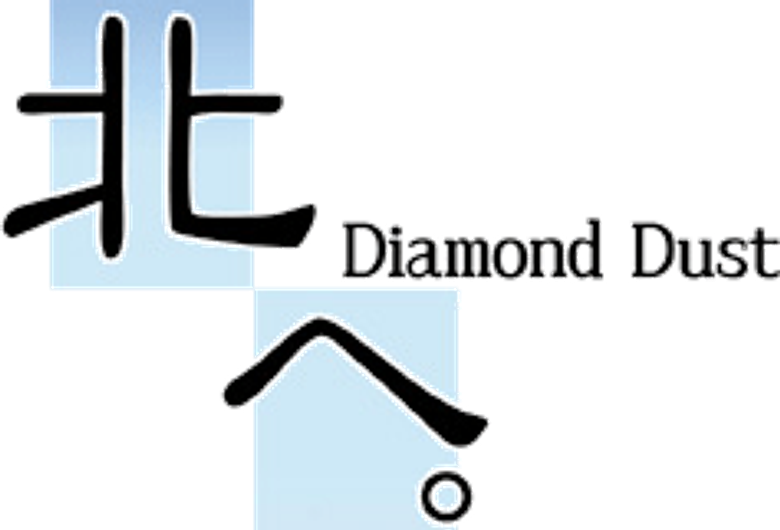北へ。 ～Diamond Dust Drops～ logo