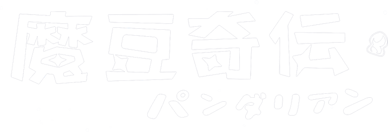 魔豆传奇 logo