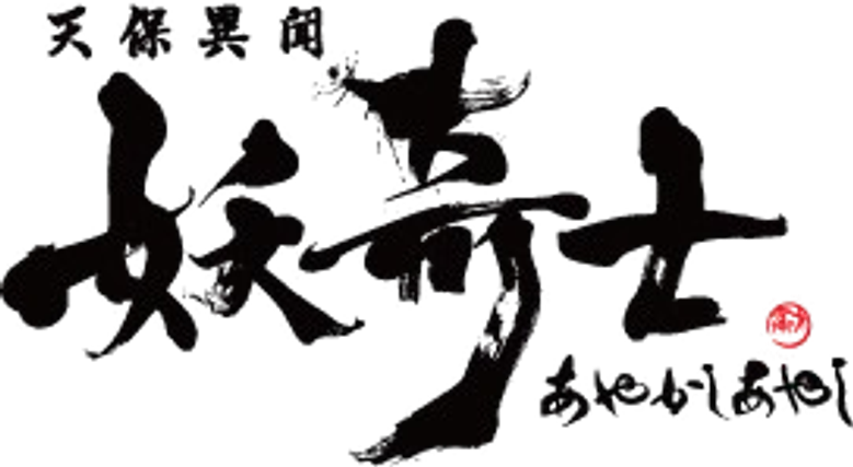 Ghost Slayers Ayashi logo