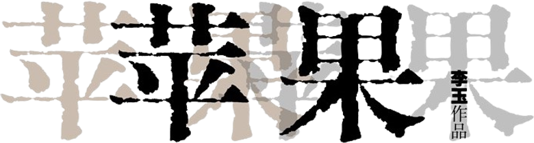 苹果 logo