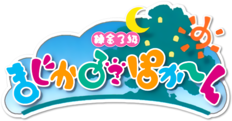 Renkin 3-kyuu Magical? Pokaan logo