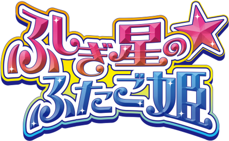 Fushigiboshi no Futagohime logo