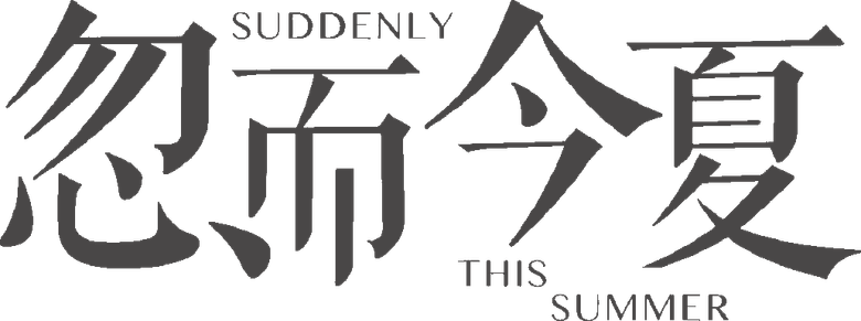 Suddenly This Summer