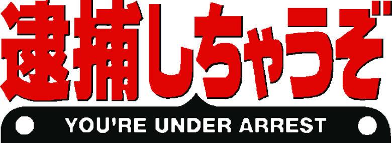 You're Under Arrest logo