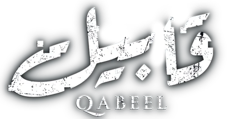 قابيل logo