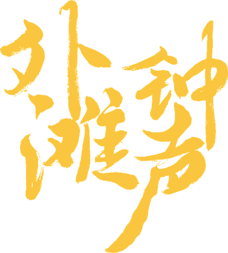 The Sound of the Bell at Shanghai Bund logo